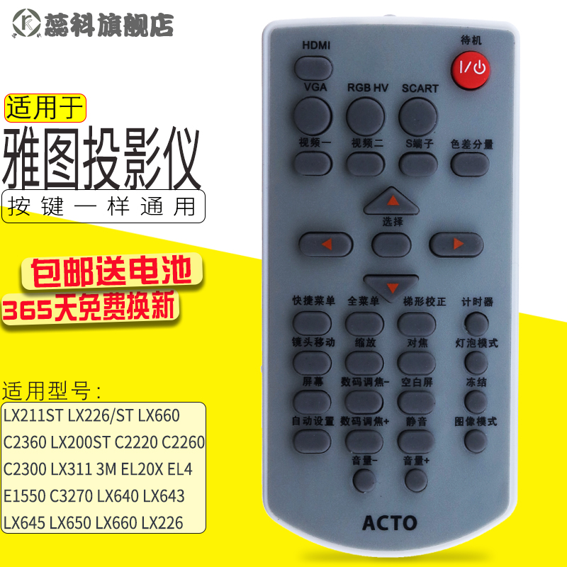 适用于 ASK投影仪遥控器 雅图投影机遥控器C2220遥控器宝施玛C2260/C2300