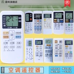 适用于  松下通用遥控器 National/松下空调遥控器 万能通用A75C2665 2504 4627挂机柜机中央空调机遥控制器