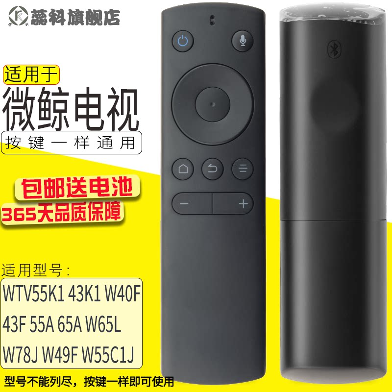 适用于微鲸遥控器原装语音蓝牙
