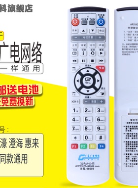 适用于 广东广电网络汕头澄海惠来有线数字电视九联机顶盒遥控器AR180280