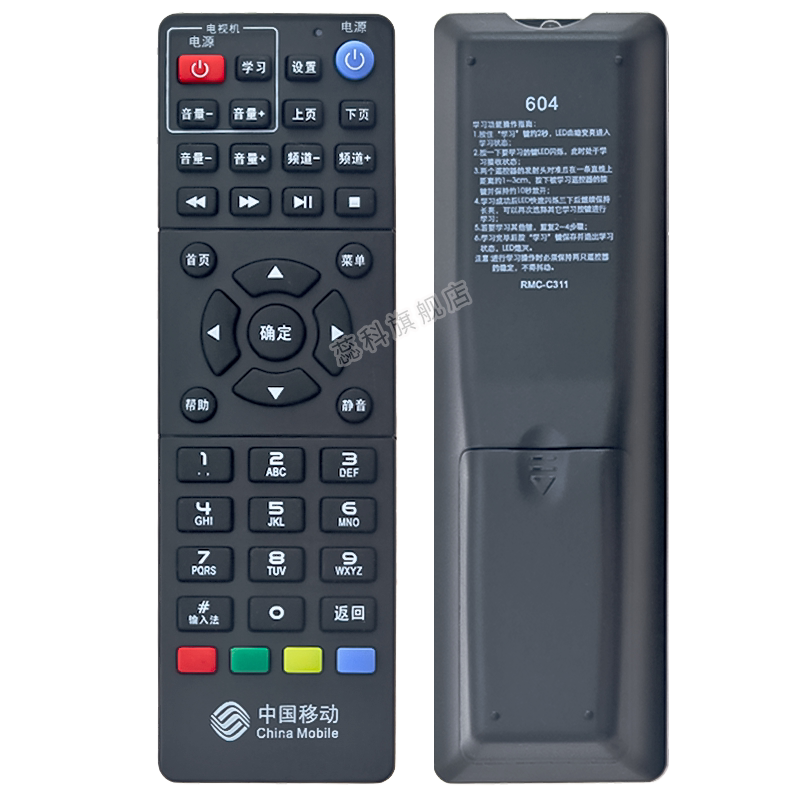 适用于 包邮 中国移动九州网络电视PTV-7098 RMC-C311机顶盒遥控器604