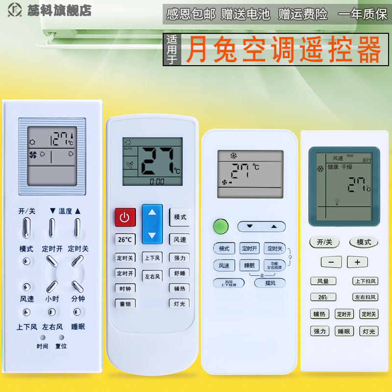 适用于 YUETU月兔空调遥控器KFR-23GW/D1 35WG/D1 25GW/d03-A2C-70Y5R