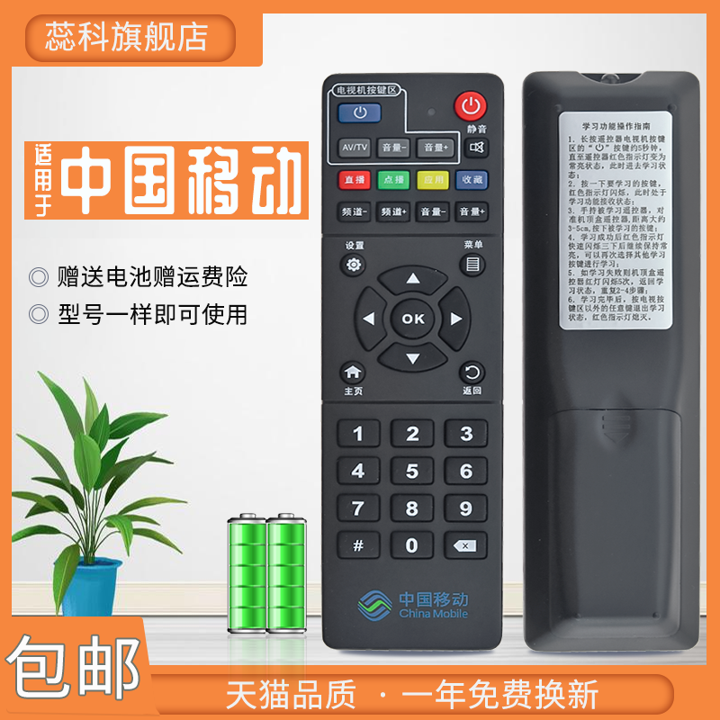 百视通智能网络机顶盒遥控器