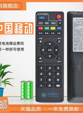 适用于中国移动遥控器 通用BESTV百视通R3300-L E900V21C ZXV10   B860AV2.1-A智能网络电视顶盒遥控器