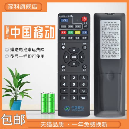 适用于中国移动遥控器 通用BESTV百视通R3300-L E900V21C ZXV10   B860AV2.1-A智能网络电视顶盒遥控器