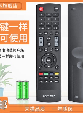 适用于 富可视液晶 电视机遥控器CCPRC007通用CCPRC010 PC-40CN800/60NN800/70SN800 IC-40CN800/60NN800