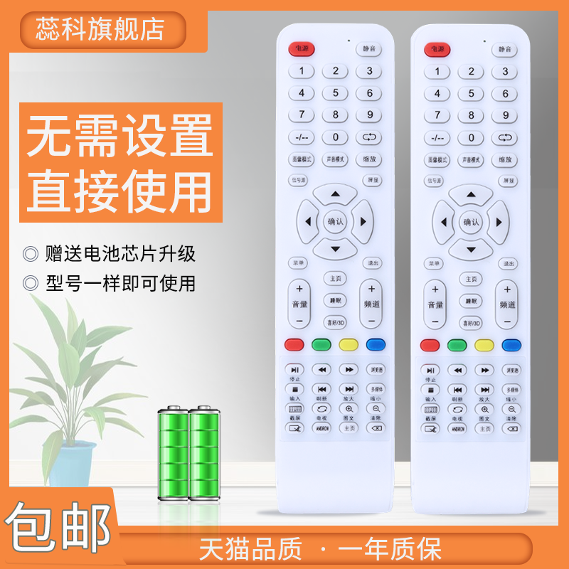 适用于 SAST先科LY315-DH3 LY315-E1 W液晶电视机遥控器网络智能电视遥控板通用/Amoi夏新-封面