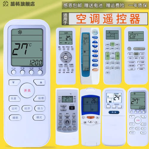 伊莱克斯原装万能挂机空调遥控器