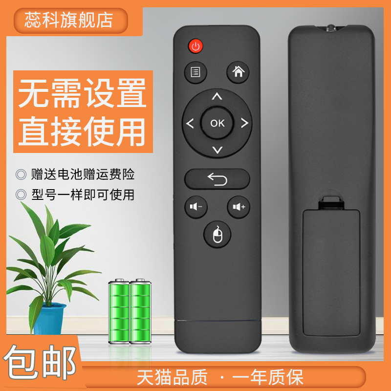适用于 瑞视达/光米投影机遥控器智能版M1/M2A/M3 红外/带鼠标 hk1机顶盒遥控器h96mini h8 hk1rbox r2