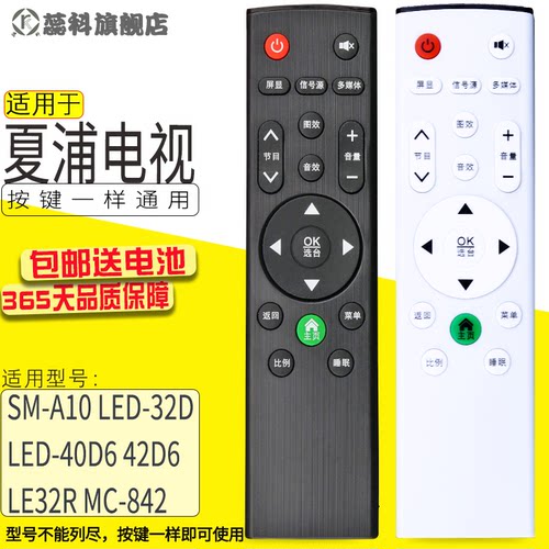 蕊科原装适用 SAHPR广州夏浦智能网络液晶电视遥控器SM-A10 SAHPR/Pascmio慧联电子MC-842 LED-32/42/46D6