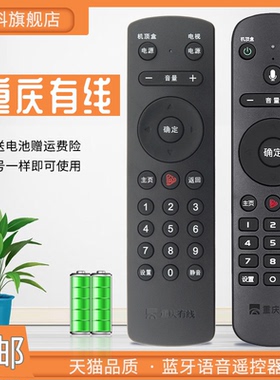 适用于 重庆有线九洲DVC-8168来点数字高清电视机顶盒遥控器蓝牙遥控