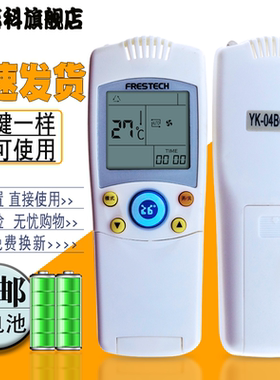 适用于 新飞空调遥控器YK-04AG/BG/OL HZDF KFR-23GW/013 32GW/D045 SZZB