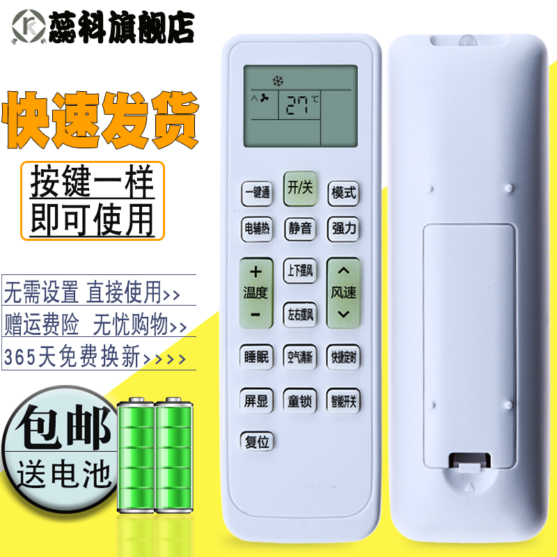 适用于惠而浦空调遥控器蕊科