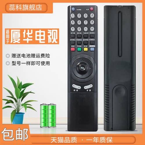 适用于prima厦华电视遥控器