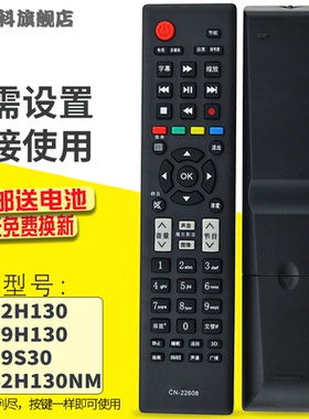 蕊科遥控器适用于海信液晶电视遥控器CN-22608 LED32H130 LED39H130 LED39S30
