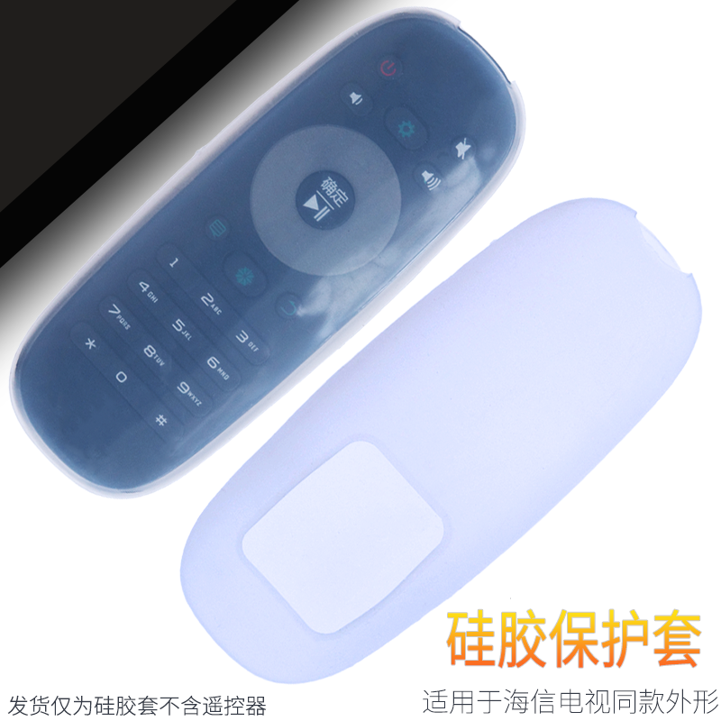 蕊科适用于海信硅胶防尘套遥控器