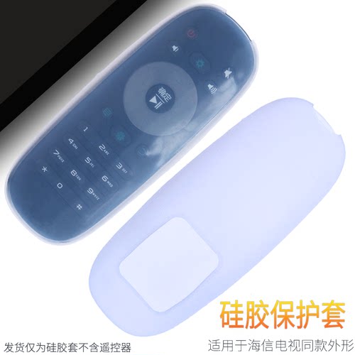 蕊科适用于海信硅胶防尘套遥控器