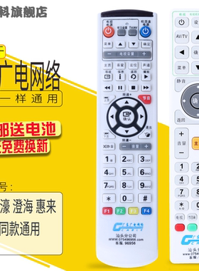 适用于 广东广电网络 汕头 达濠 澄海 惠来机顶盒遥控器AR180 AR280
