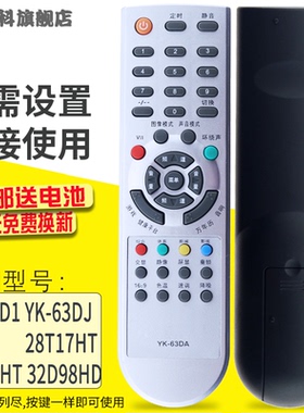 蕊科遥控器适用于创维电视遥控器YK-63DA 6D66 28T17HT 29T88HT 32D98HD