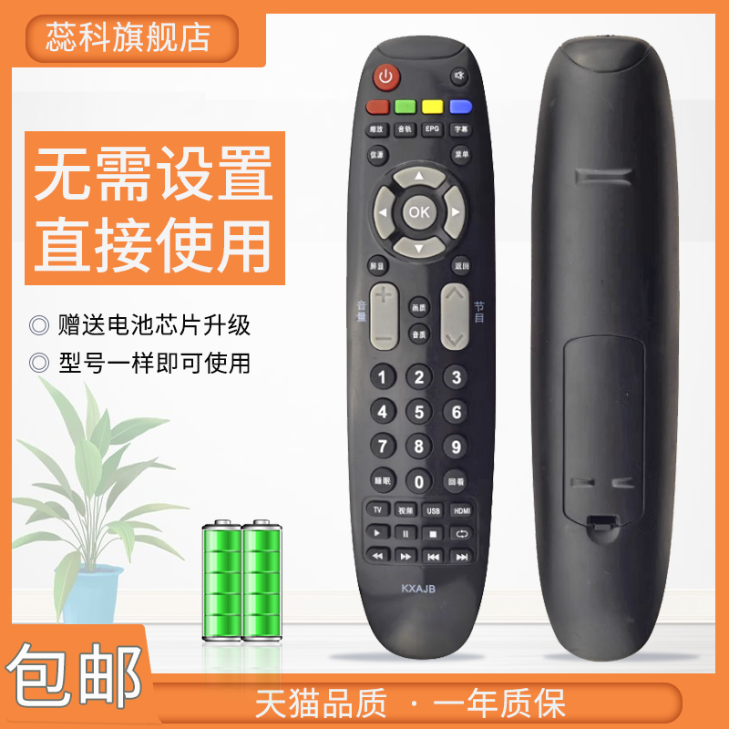三洋电视遥控器KXAJB32CE22103