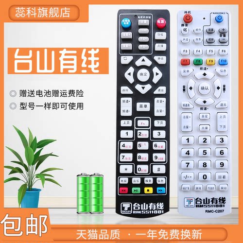 适用于 广东台山有线 台山九州机顶盒遥控器RMC-C207海尔HDVB-3000/C - 封面