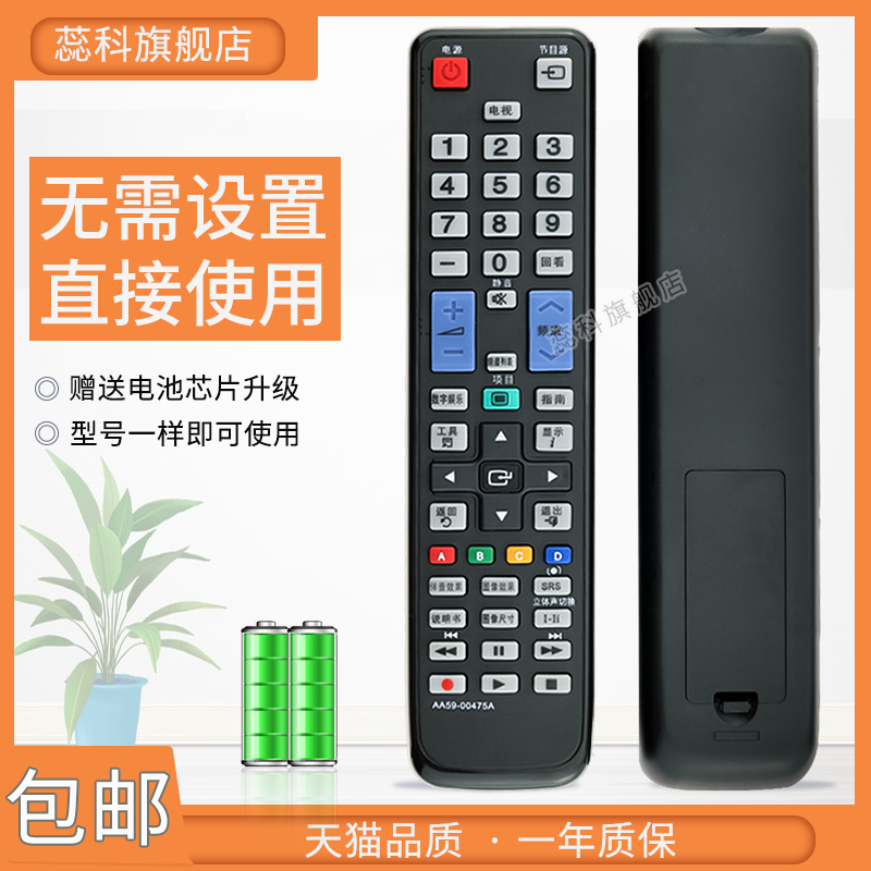 适用于 三星电视机摇控器AA59-00475A UA32D5000PR UA40D5000PR UA46D5000PR