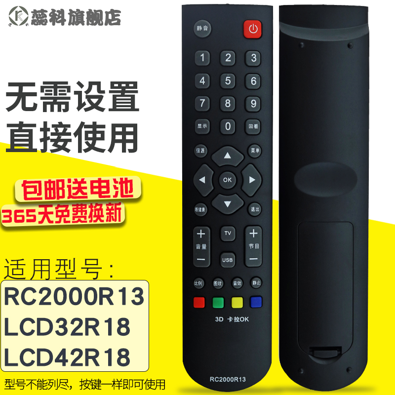 适用遥控器蕊科液晶电视机