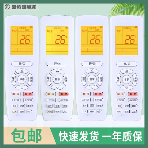 适用于格力空调遥控器