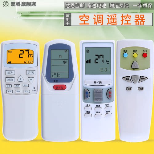 万能蕊科春兰通用空调遥控器