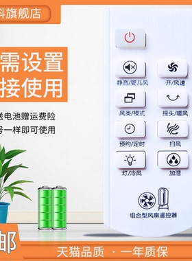 适用于 万能电风扇遥控器通用型 美的格力艾美特奥克斯冷风落地扇塔扇台扇壁扇吊扇全通用