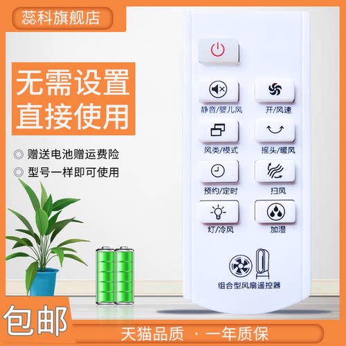 万能电风扇遥控器通用型