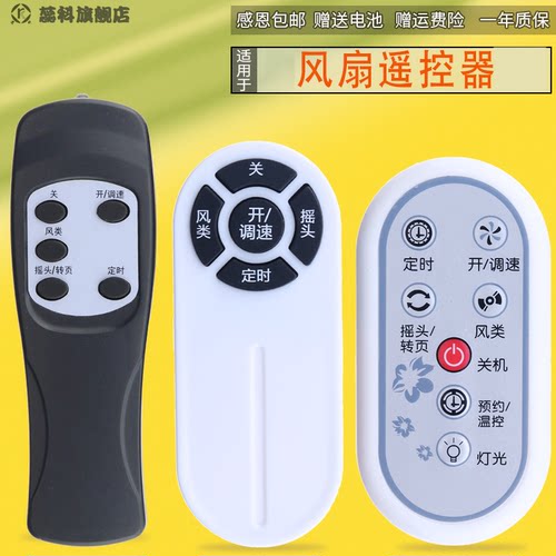 格力适用于大松电风扇遥控器