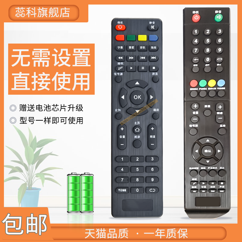 万能拓步hpp锋派电视机遥控器