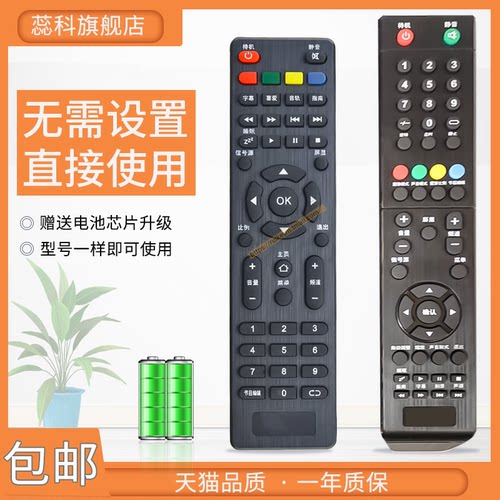 万能拓步hpp锋派电视机遥控器