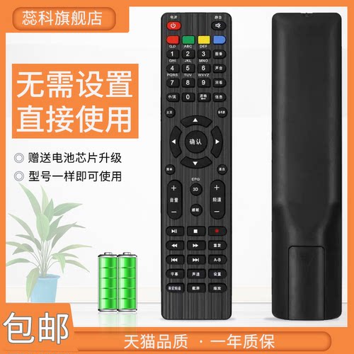 适用于上广电电视机遥控器