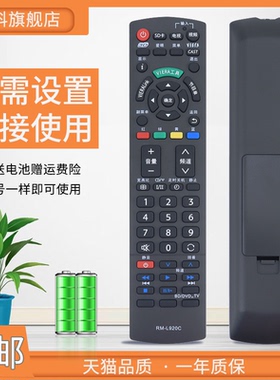 适用 松下液晶电视遥控器通用RM-L920C N2Q老式机摇控板TH-P42X10C P50X20C 80C 70C TH-50/55/60AS670C