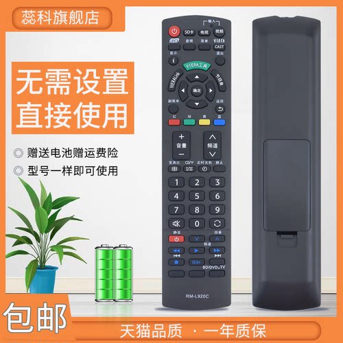 适用松下液晶电视遥控器