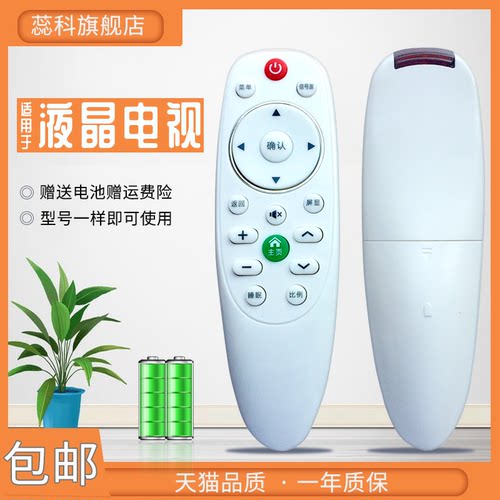 适用于组装电视机遥控器康家
