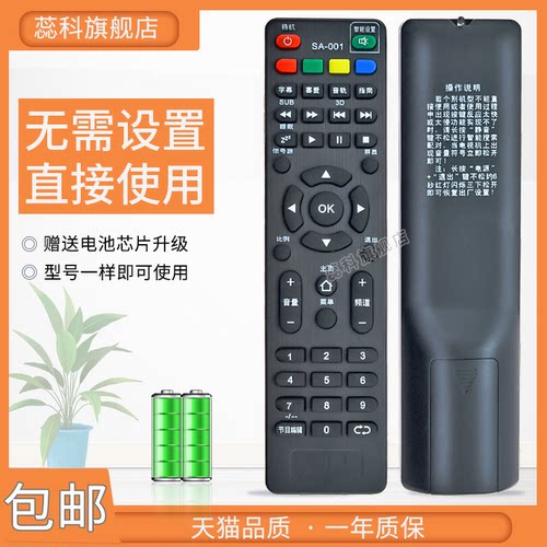 蕊科 适用于先科金正液晶电视机遥控器万能通用HPP锋派王牌JAV小霸王 - 封面