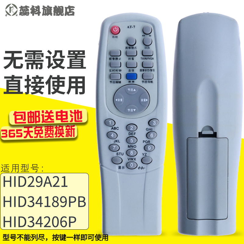 适用遥控器蕊科液晶电视机