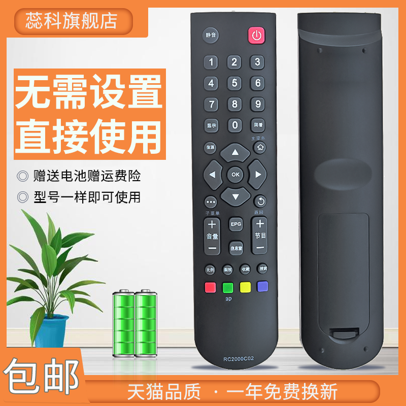 适用遥控器蕊科液晶电视