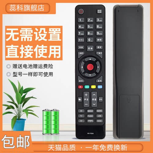 适用遥控器康佳液晶电视