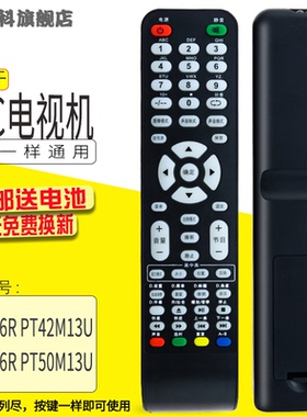 适用于 HPC惠浦 PT52S16R PT42M13U PT43S16R PT50M13U 电视机遥控器