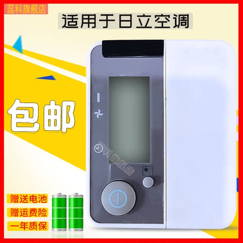 蕊科适用日立凉拌系列空调遥控器