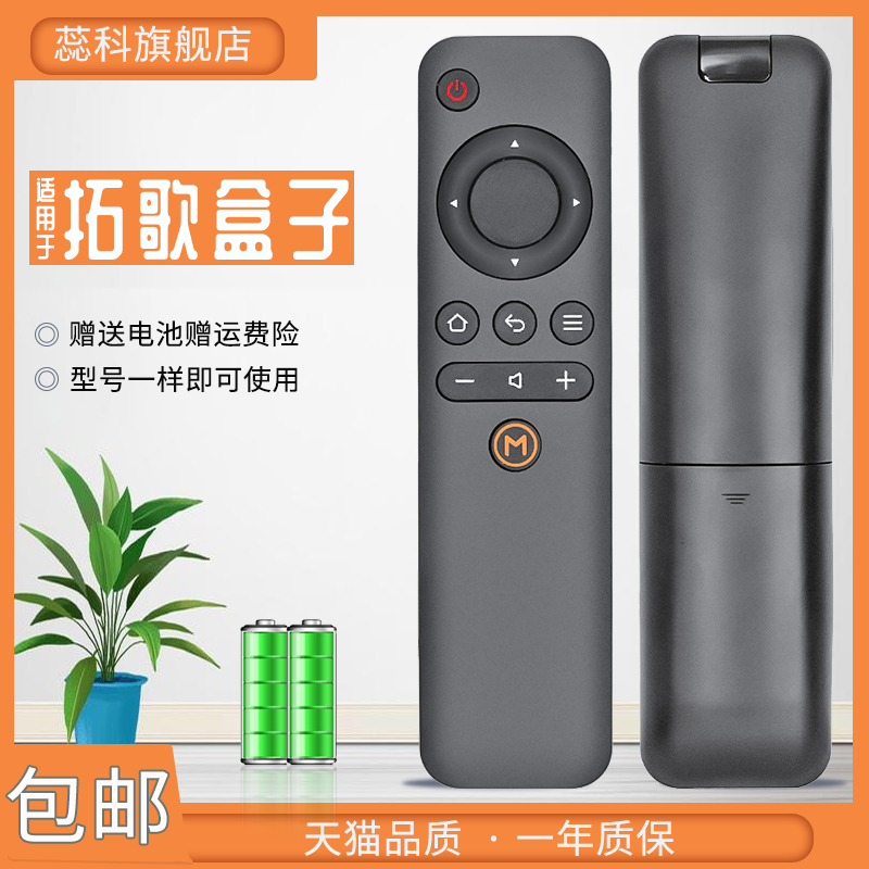 适用于拓歌t6机顶盒红外遥控器