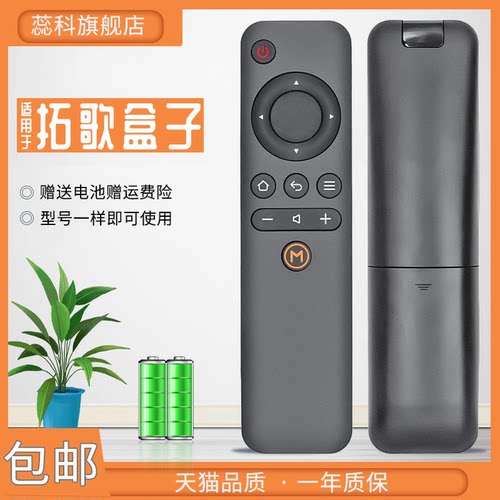 适用于拓歌t6机顶盒红外遥控器