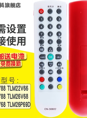蕊科遥控器适用于海信电视机遥控器CN-30602 TLM19V88 TLM22V66  22V88