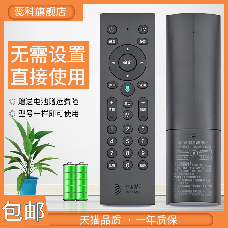 适用中国移动机顶盒遥控器