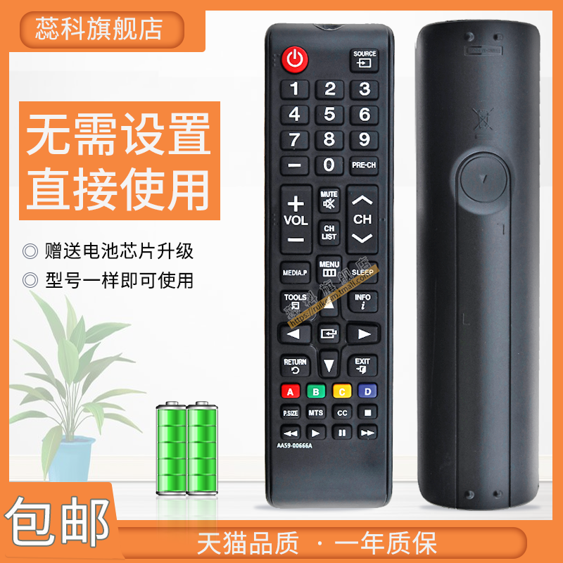 适用电视机遥控器三星