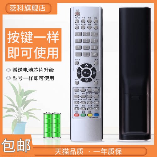 THTF清华同方电视遥控器RC-TFH00